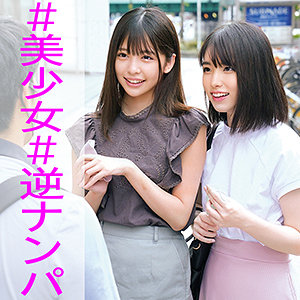 ひなこ&まい【俺の素人-Z-】 森日向子 花狩まい
